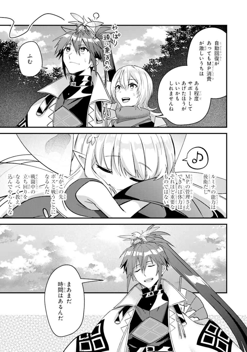 Magica Technica～現代最強剣士が征くVRMMO戦刀録～ 第10.2話 - Trang 18