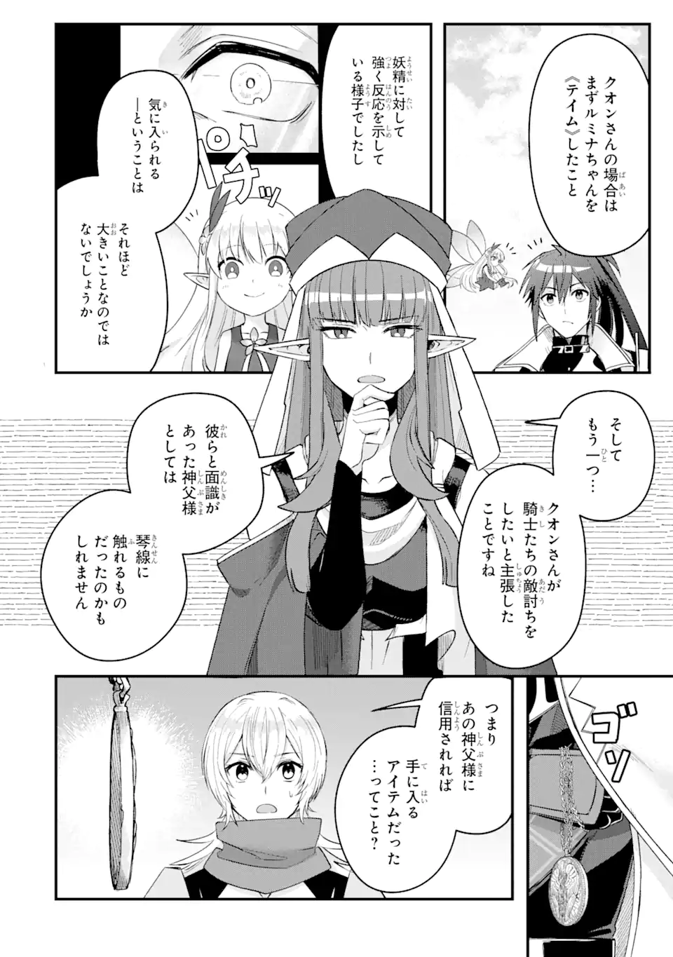 Magica Technica～現代最強剣士が征くVRMMO戦刀録～ 第10.2話 - Trang 3