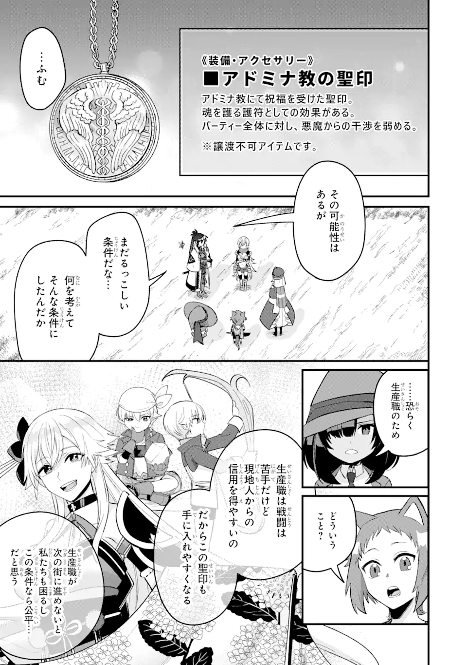 Magica Technica～現代最強剣士が征くVRMMO戦刀録～ 第10.2話 - Trang 4