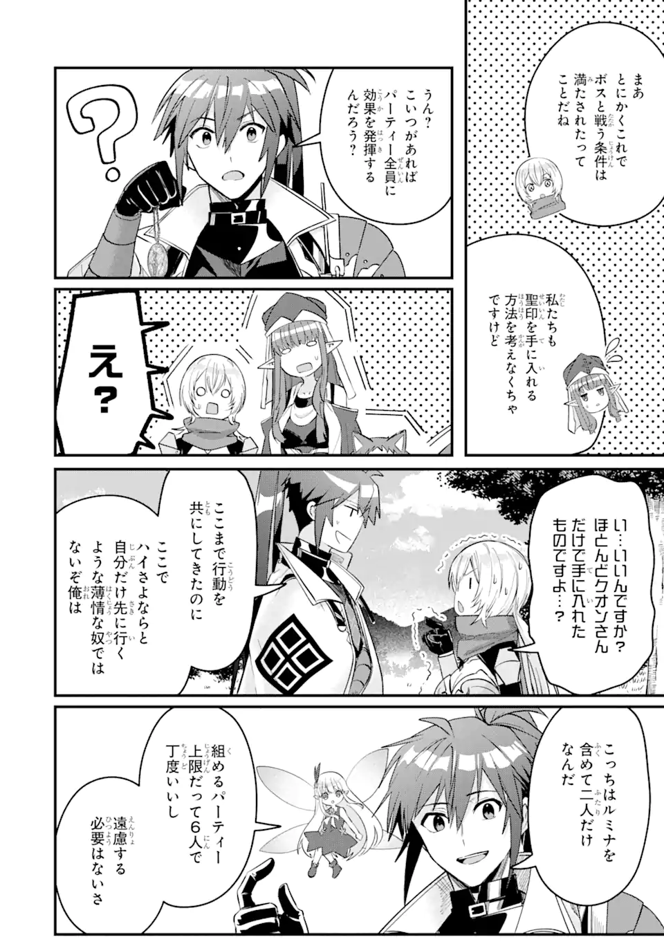 Magica Technica～現代最強剣士が征くVRMMO戦刀録～ 第10.2話 - Trang 5