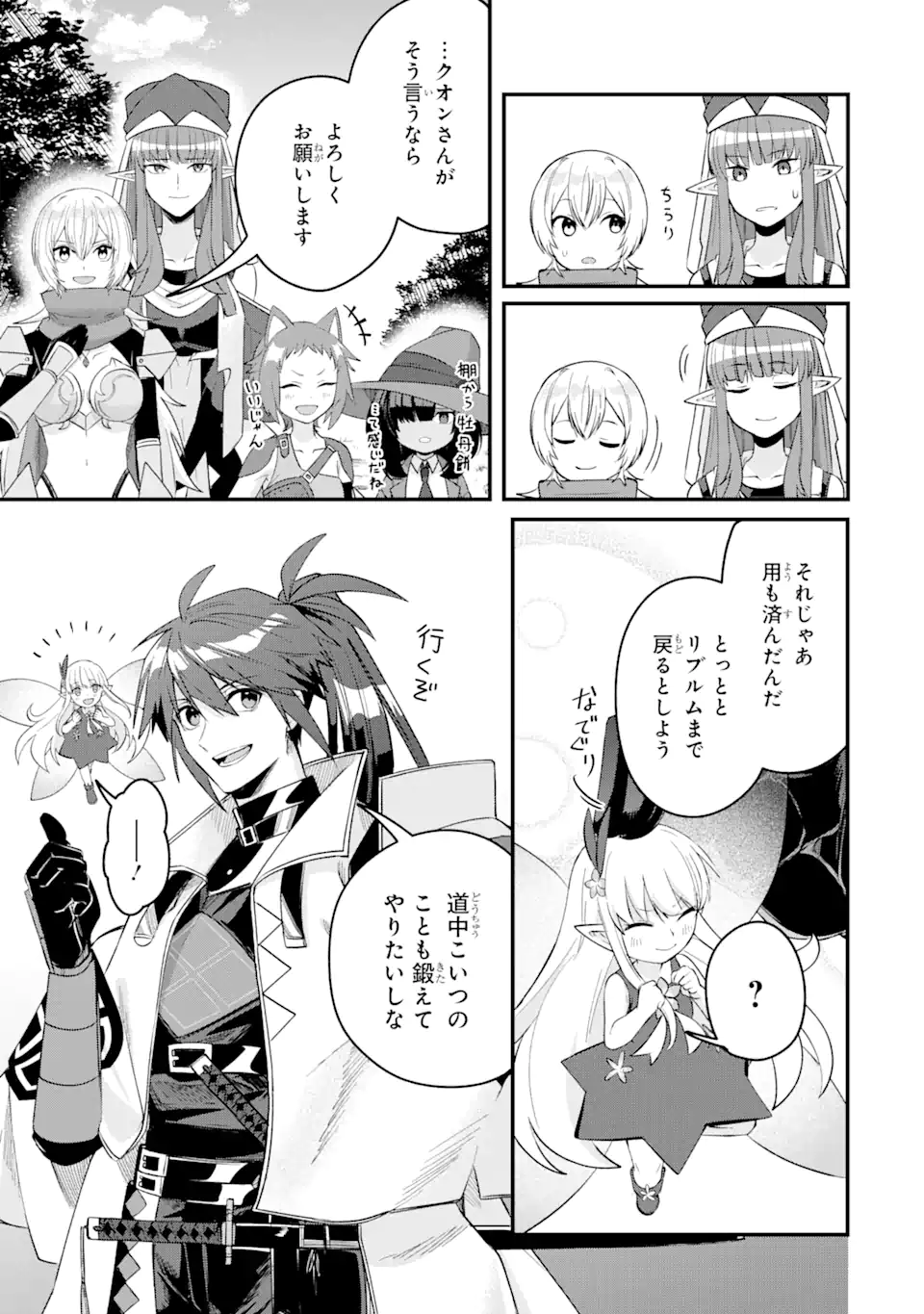 Magica Technica～現代最強剣士が征くVRMMO戦刀録～ 第10.2話 - Trang 6