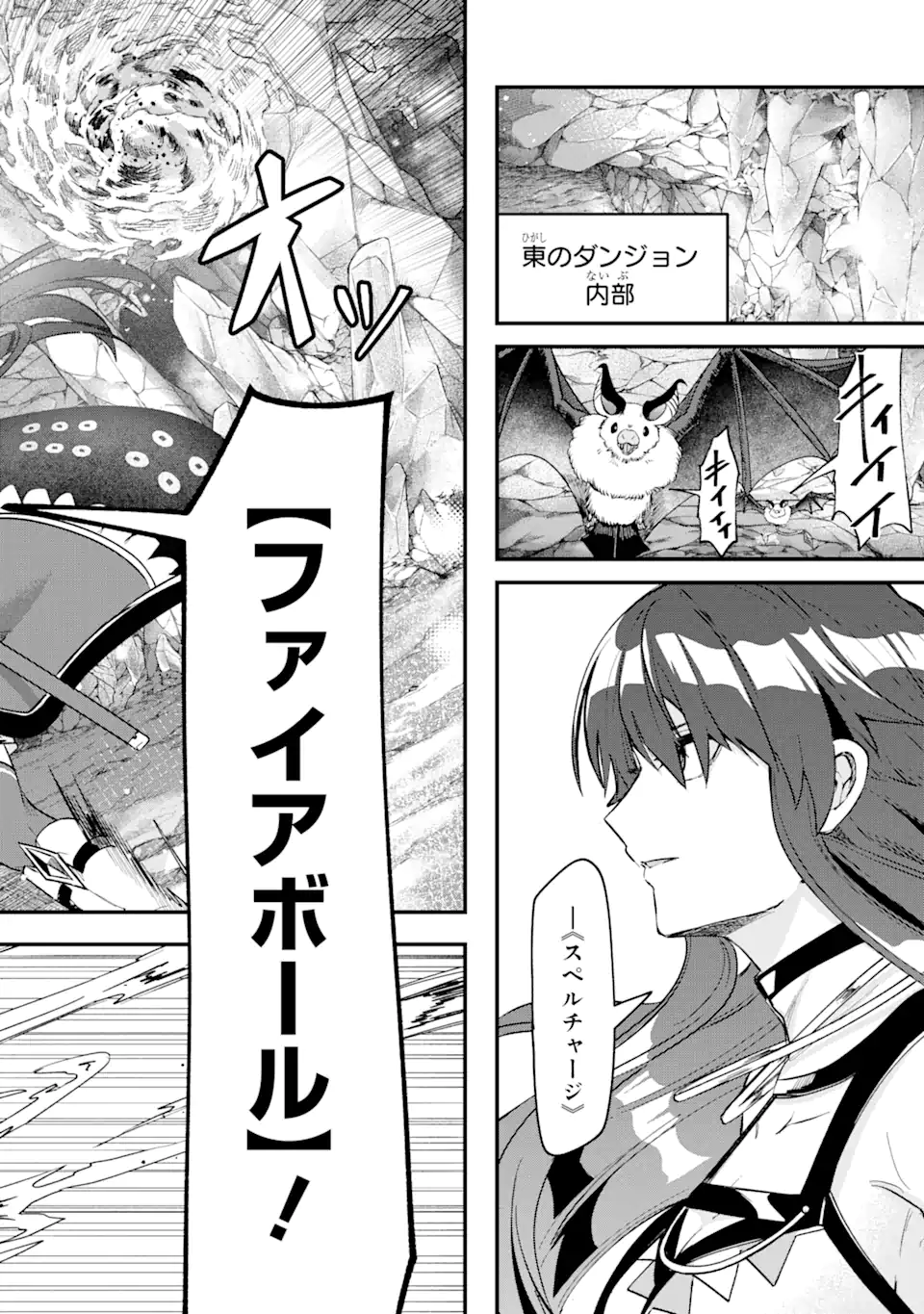 Magica Technica～現代最強剣士が征くVRMMO戦刀録～ 第10.2話 - Trang 7