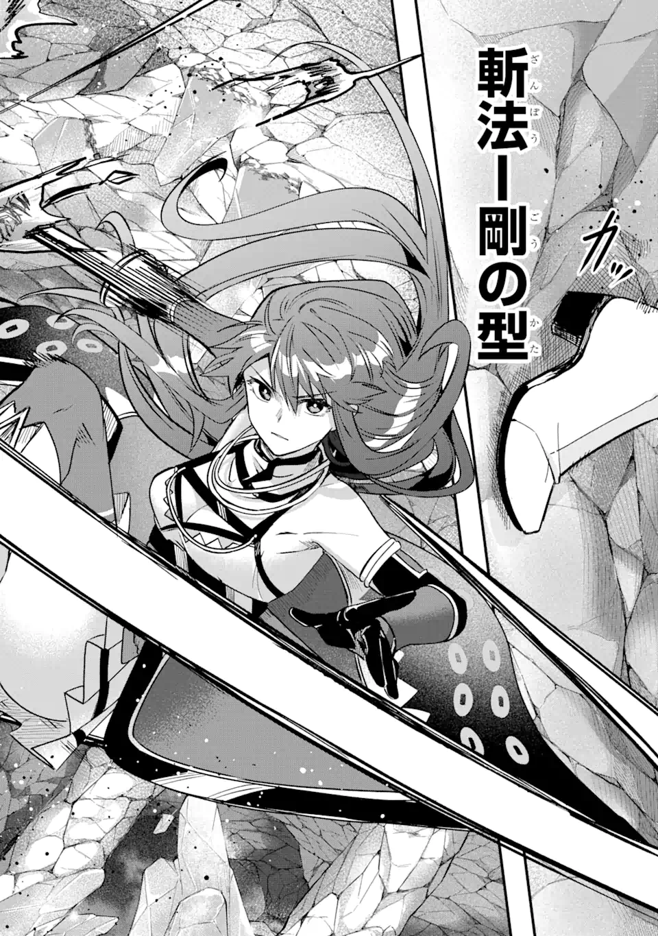 Magica Technica～現代最強剣士が征くVRMMO戦刀録～ 第10.2話 - Trang 9