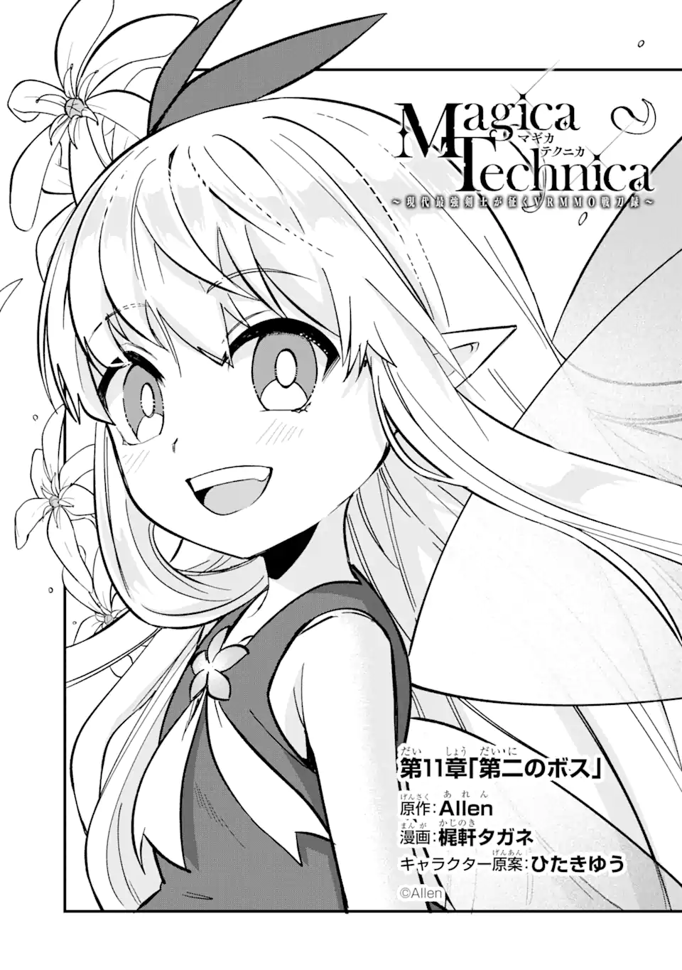 Magica Technica～現代最強剣士が征くVRMMO戦刀録～ 第11.1話 - Trang 1