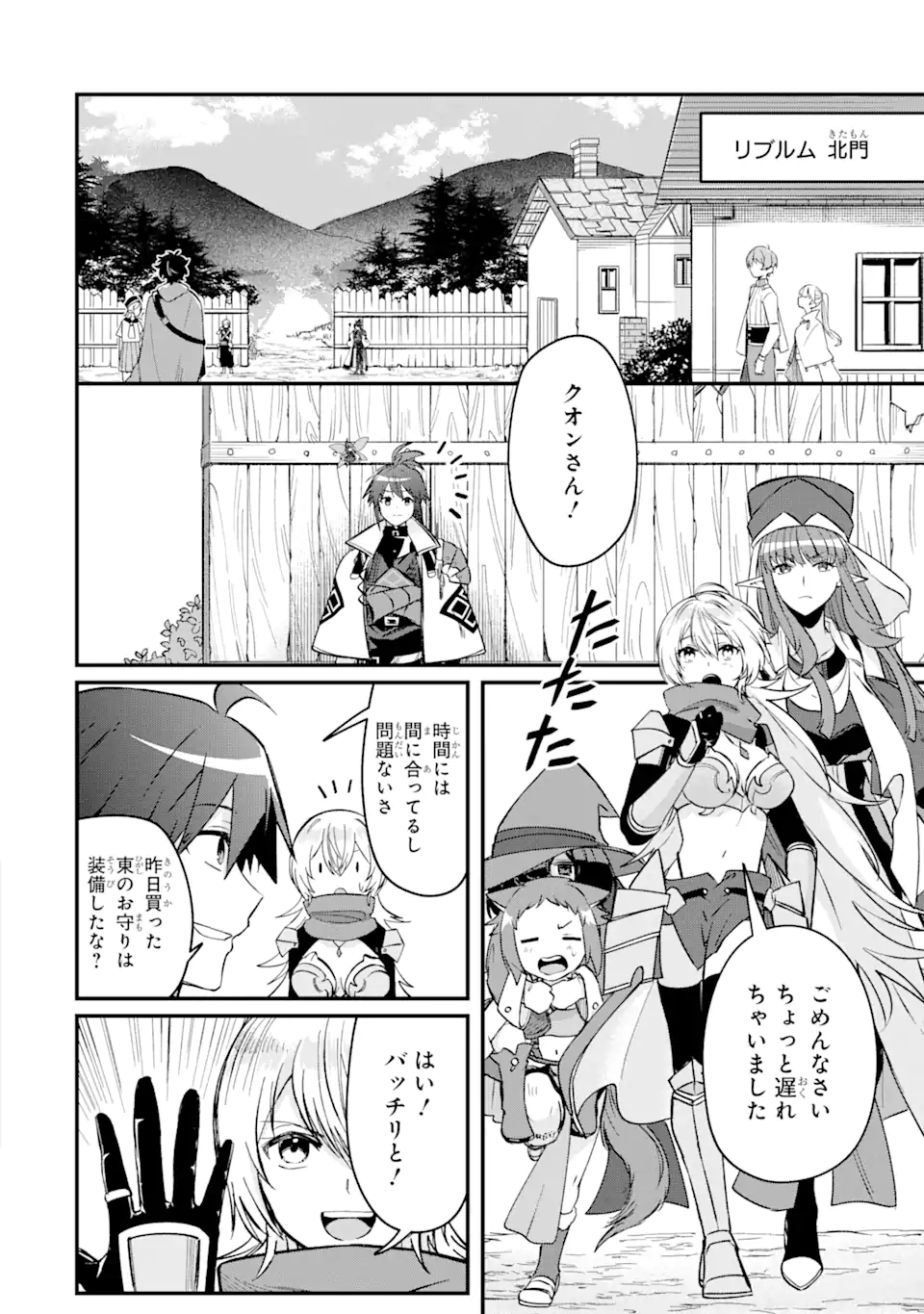 Magica Technica～現代最強剣士が征くVRMMO戦刀録～ 第11.1話 - Trang 2