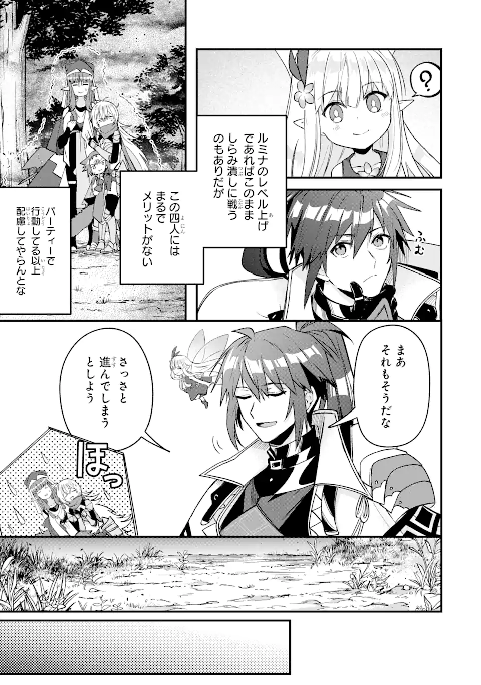 Magica Technica～現代最強剣士が征くVRMMO戦刀録～ 第11.1話 - Trang 11