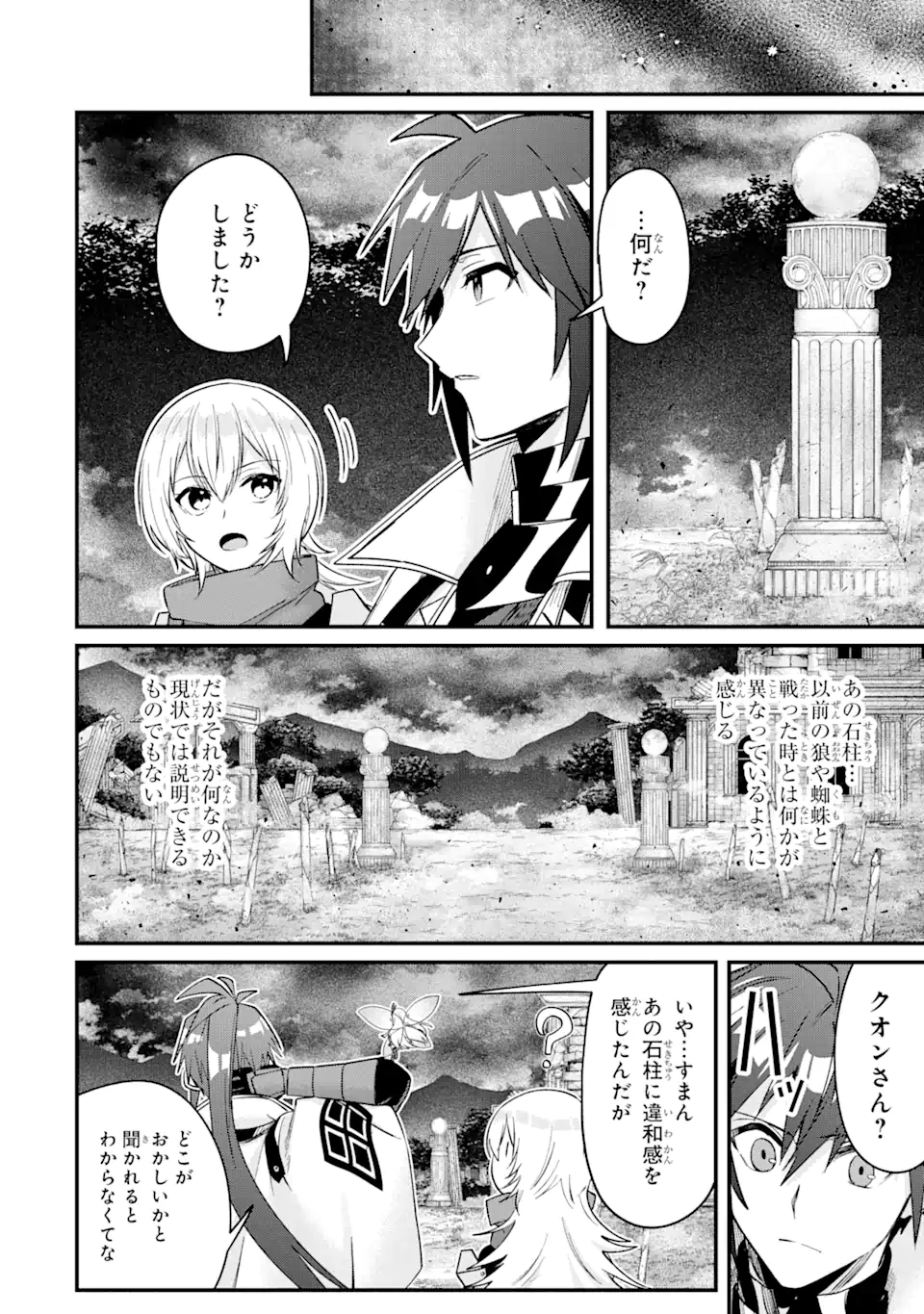 Magica Technica～現代最強剣士が征くVRMMO戦刀録～ 第11.1話 - Trang 12