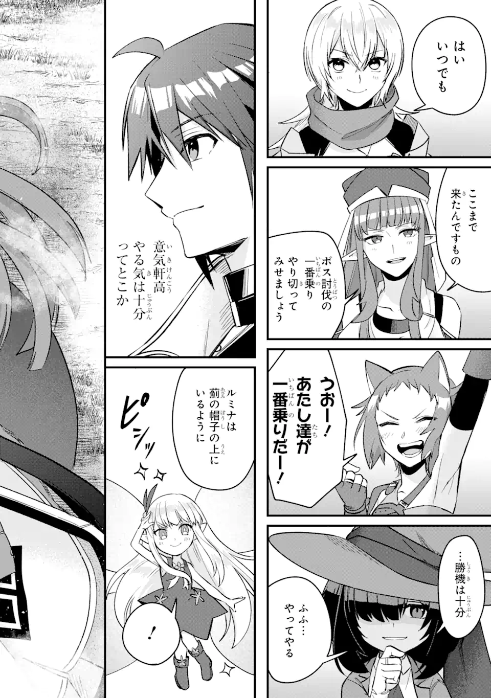 Magica Technica～現代最強剣士が征くVRMMO戦刀録～ 第11.1話 - Trang 14