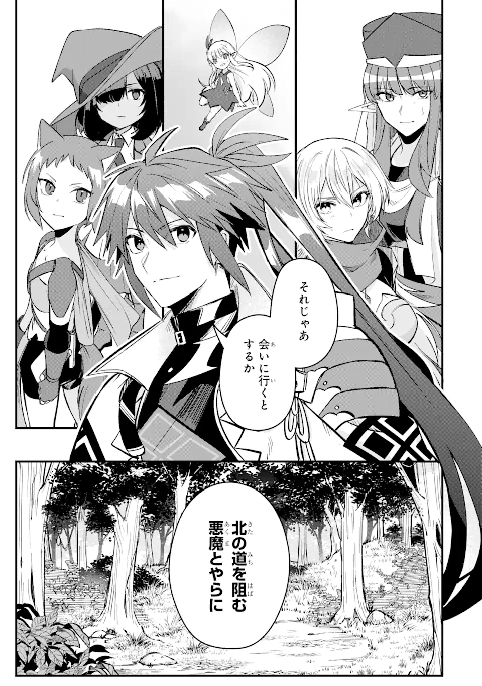 Magica Technica～現代最強剣士が征くVRMMO戦刀録～ 第11.1話 - Trang 3