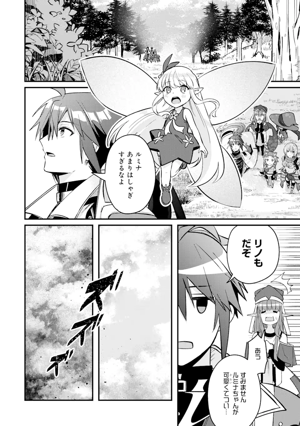 Magica Technica～現代最強剣士が征くVRMMO戦刀録～ 第11.1話 - Trang 4