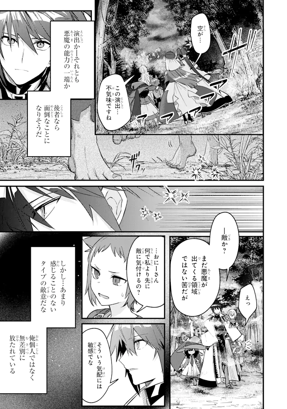 Magica Technica～現代最強剣士が征くVRMMO戦刀録～ 第11.1話 - Trang 5