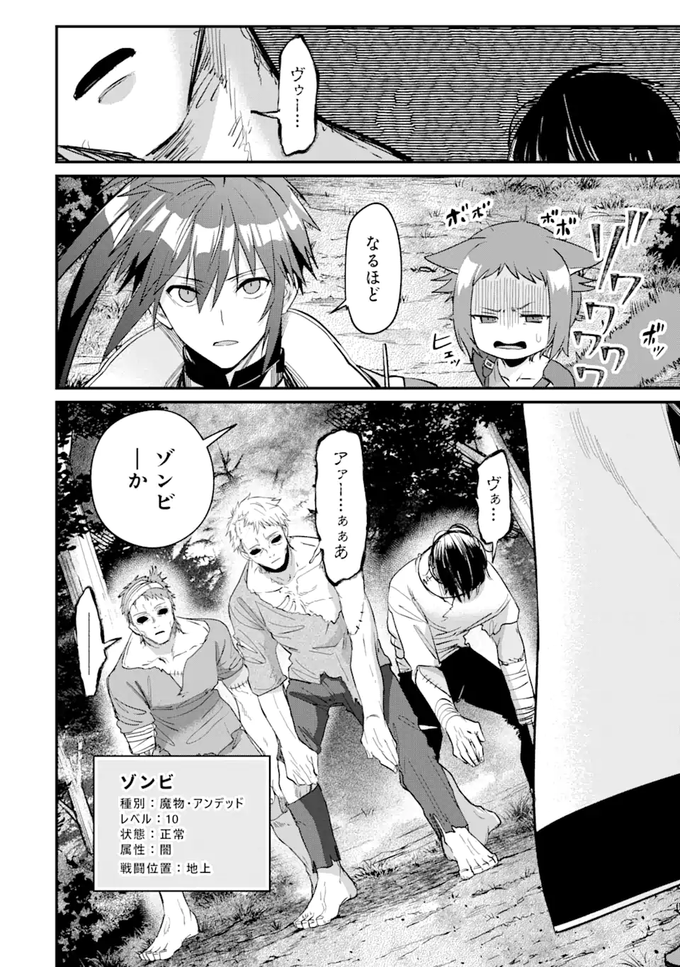 Magica Technica～現代最強剣士が征くVRMMO戦刀録～ 第11.1話 - Trang 6