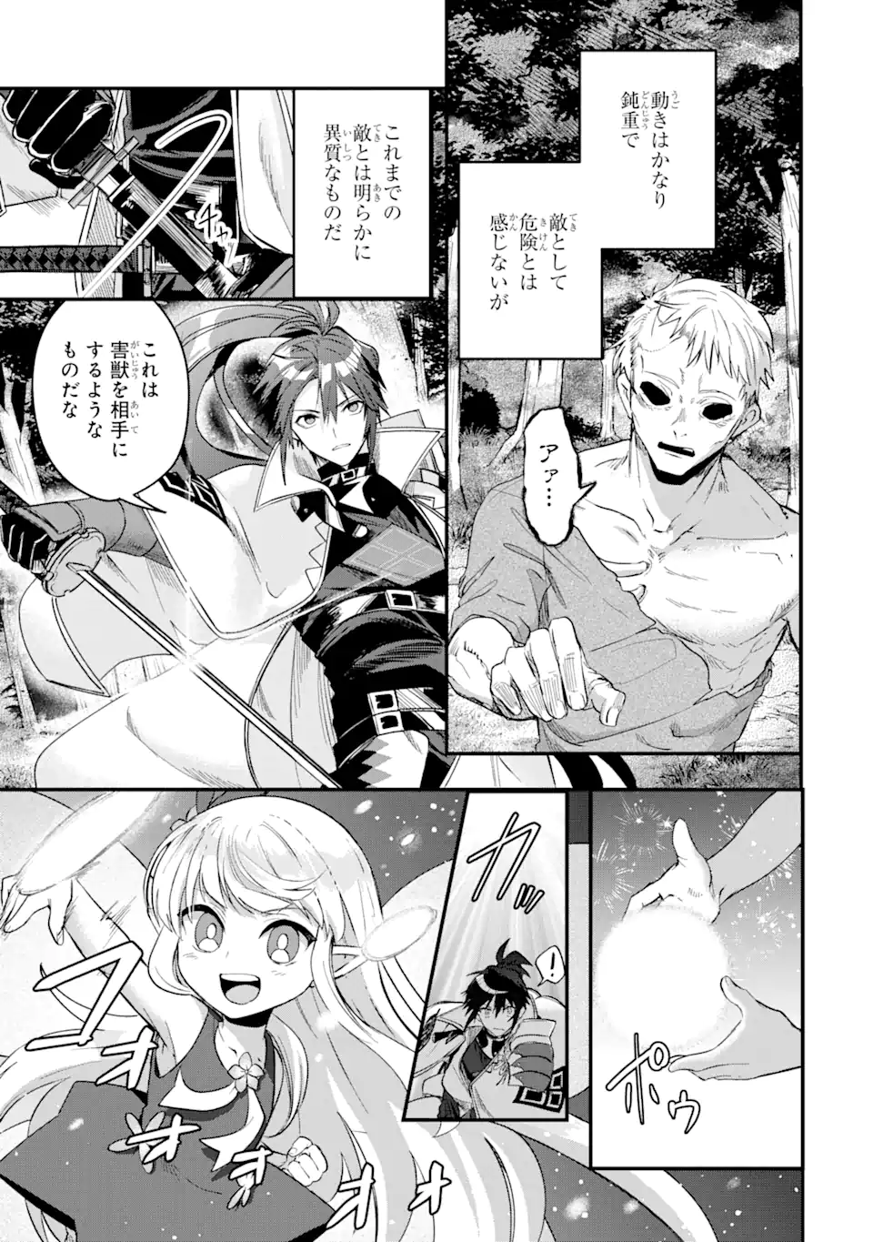 Magica Technica～現代最強剣士が征くVRMMO戦刀録～ 第11.1話 - Trang 7