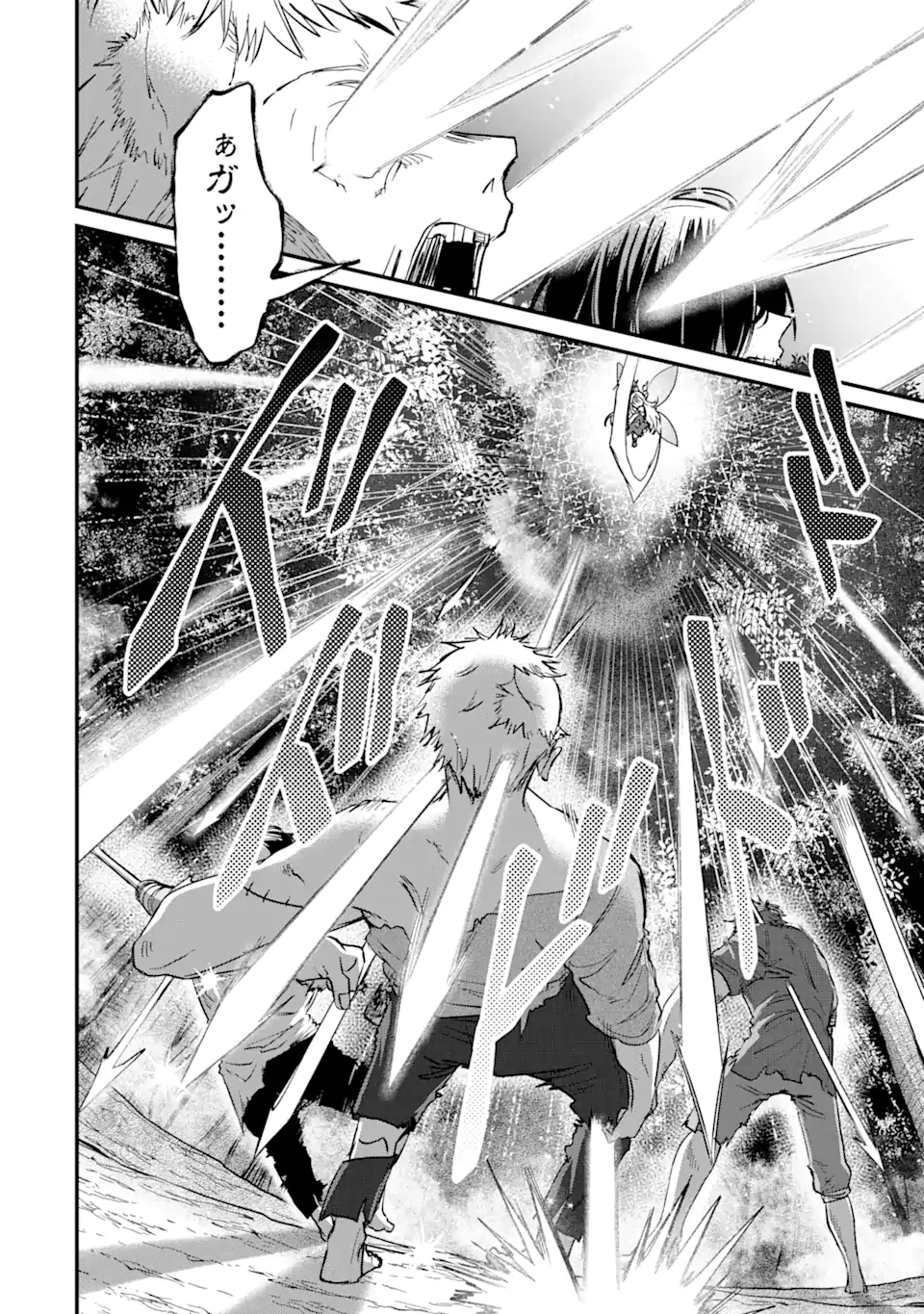 Magica Technica～現代最強剣士が征くVRMMO戦刀録～ 第11.1話 - Trang 8