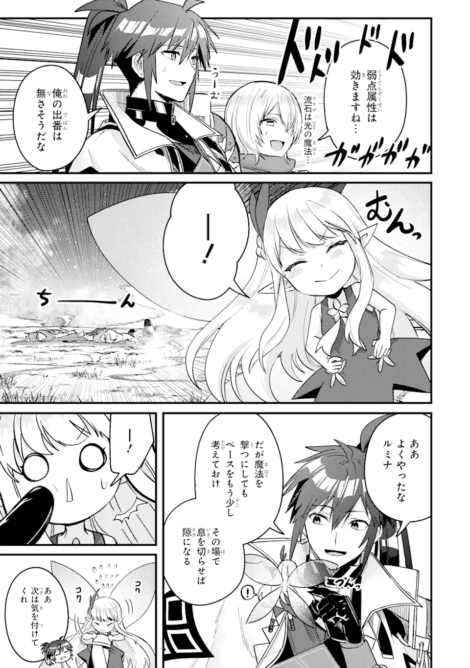 Magica Technica～現代最強剣士が征くVRMMO戦刀録～ 第11.1話 - Trang 9