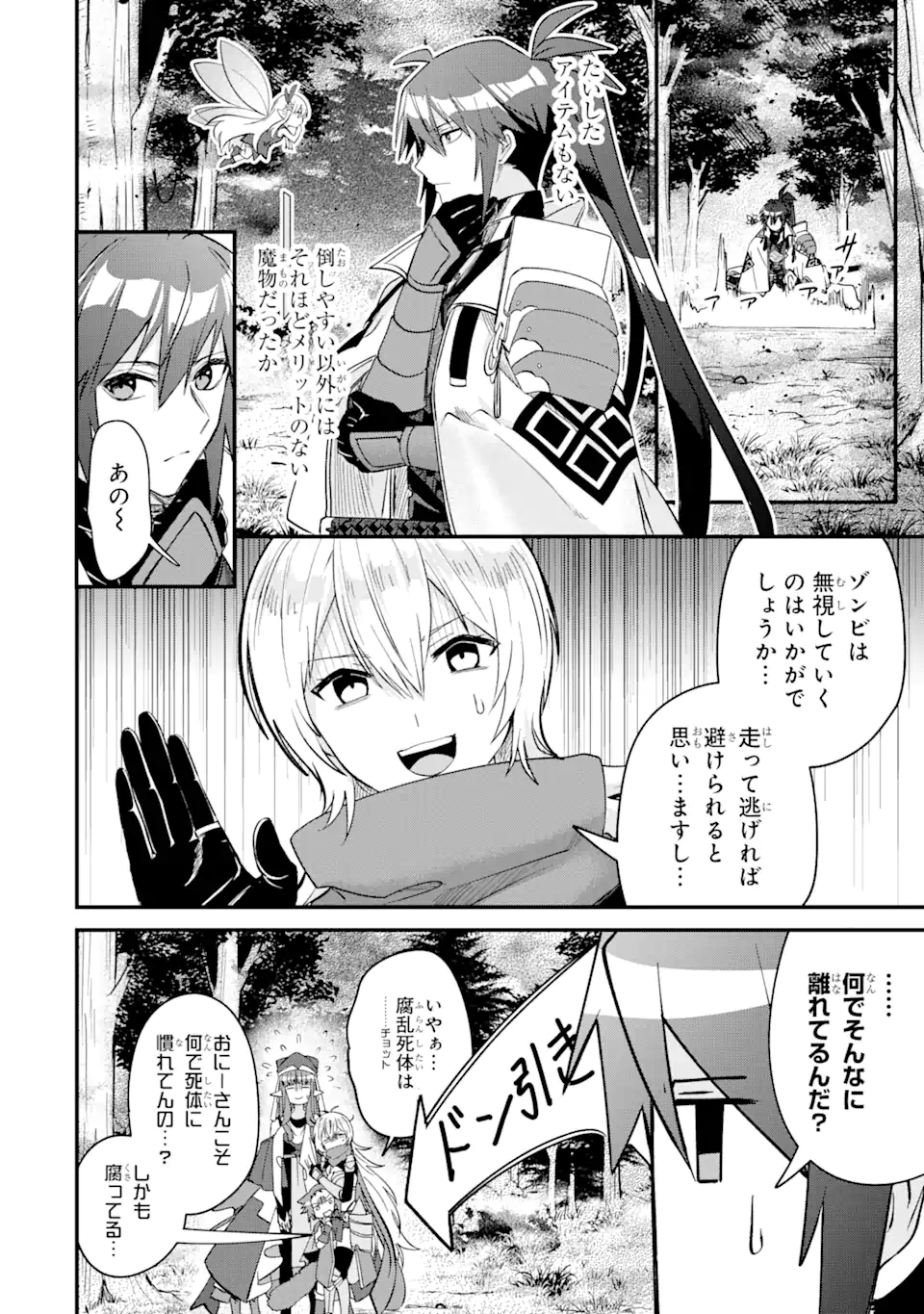 Magica Technica～現代最強剣士が征くVRMMO戦刀録～ 第11.1話 - Trang 10