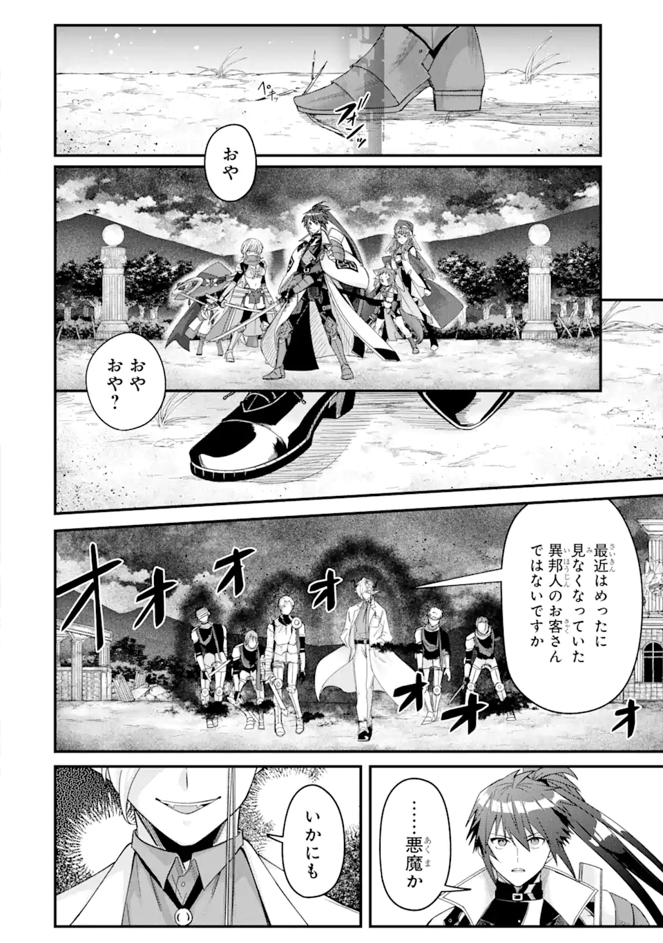 Magica Technica～現代最強剣士が征くVRMMO戦刀録～ 第11.2話 - Trang 1