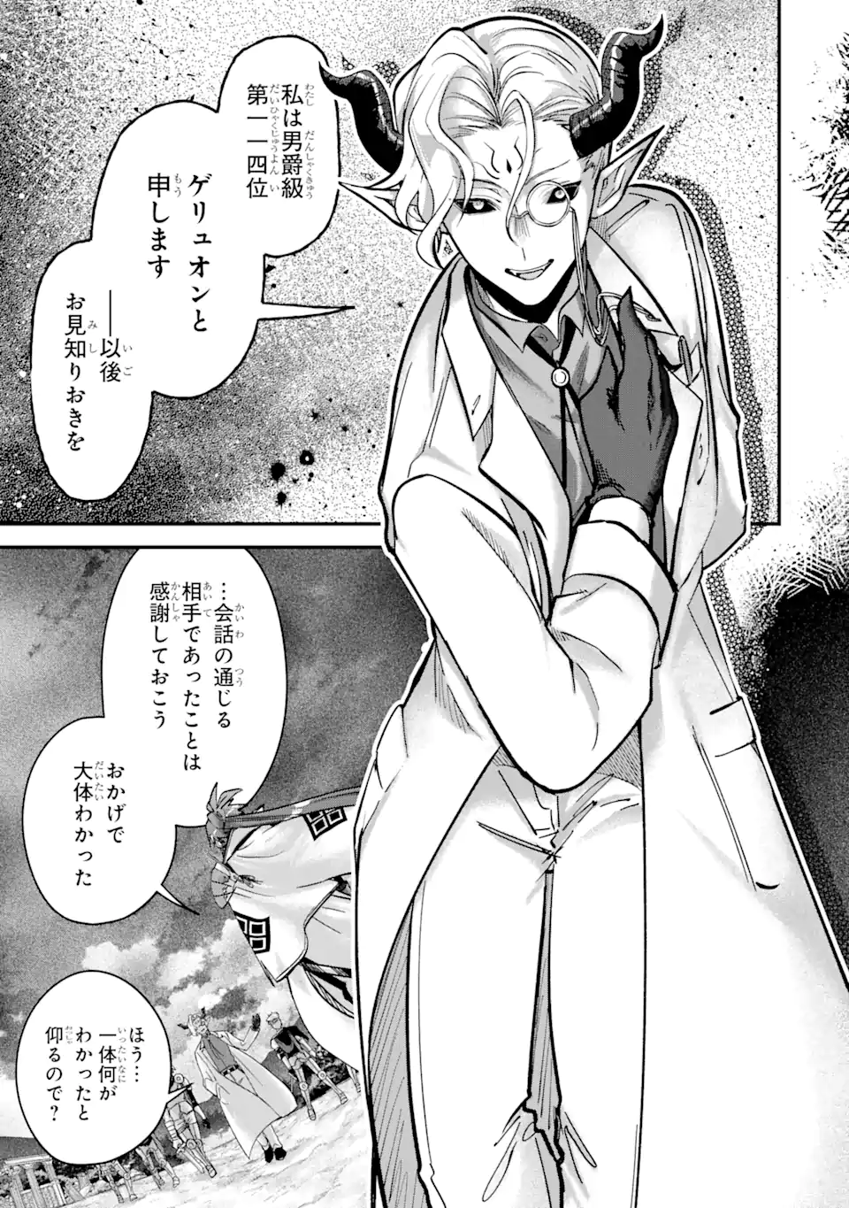 Magica Technica～現代最強剣士が征くVRMMO戦刀録～ 第11.2話 - Trang 2