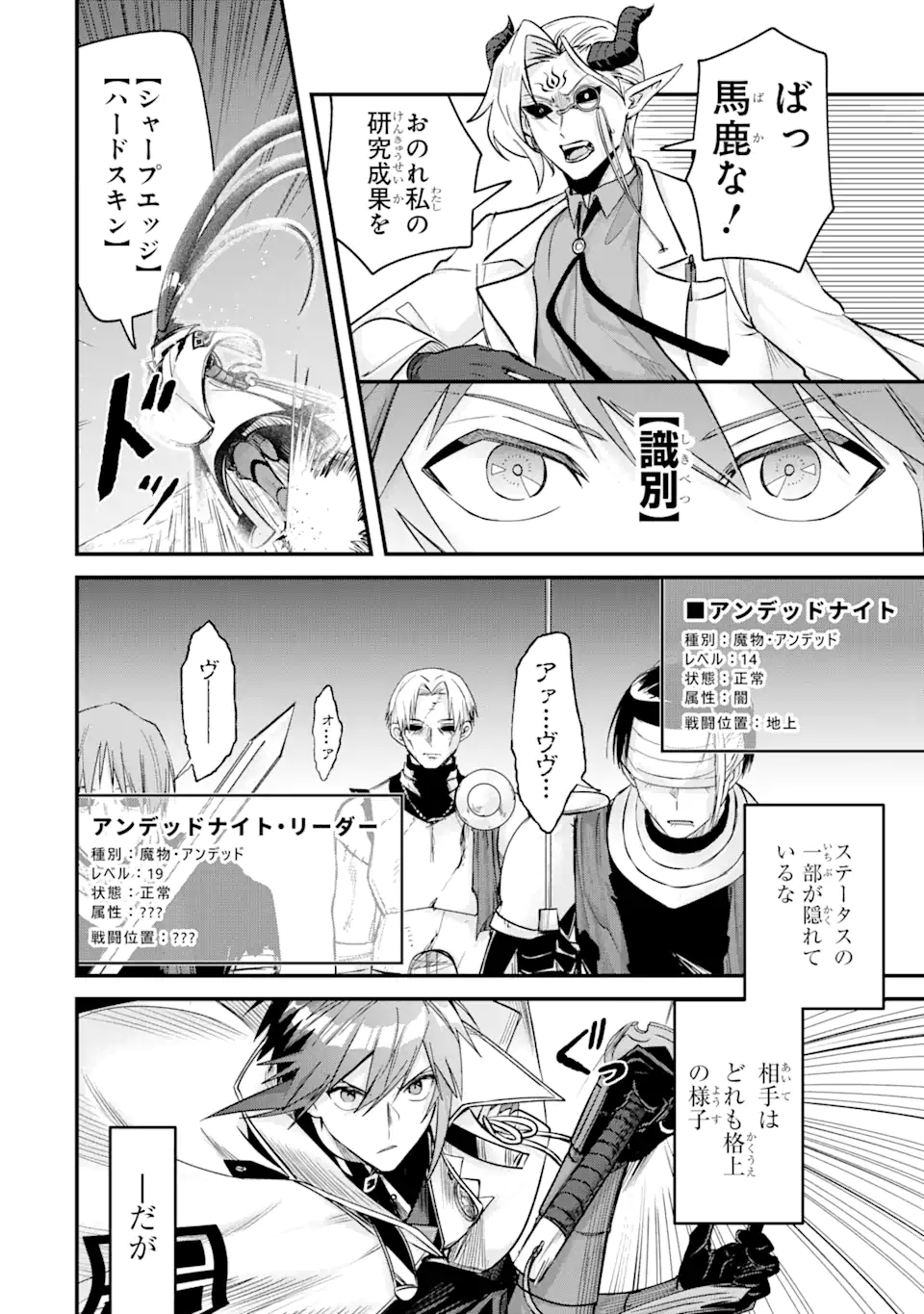 Magica Technica～現代最強剣士が征くVRMMO戦刀録～ 第11.2話 - Trang 11