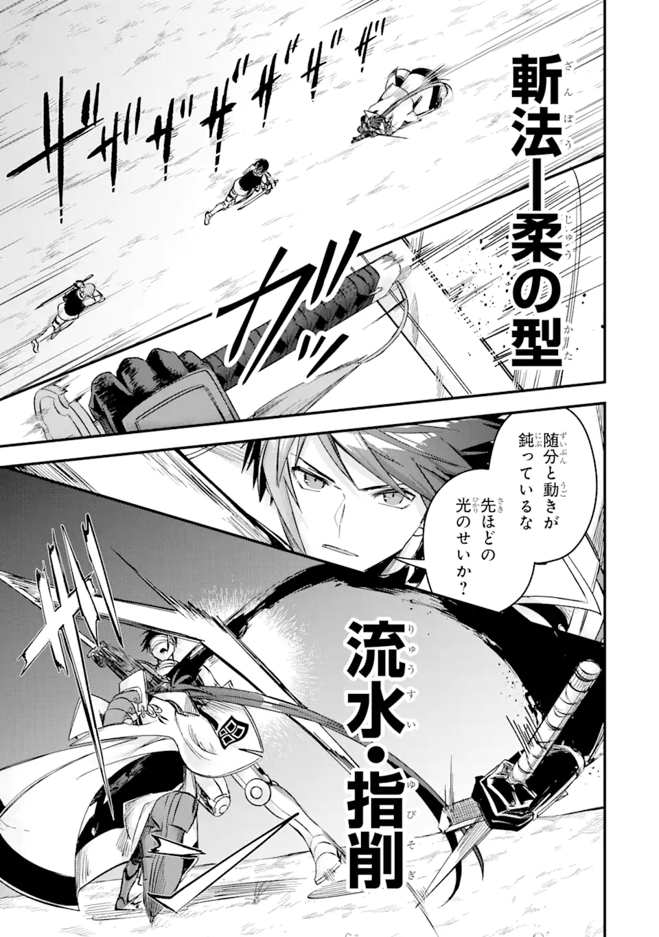 Magica Technica～現代最強剣士が征くVRMMO戦刀録～ 第11.2話 - Trang 12