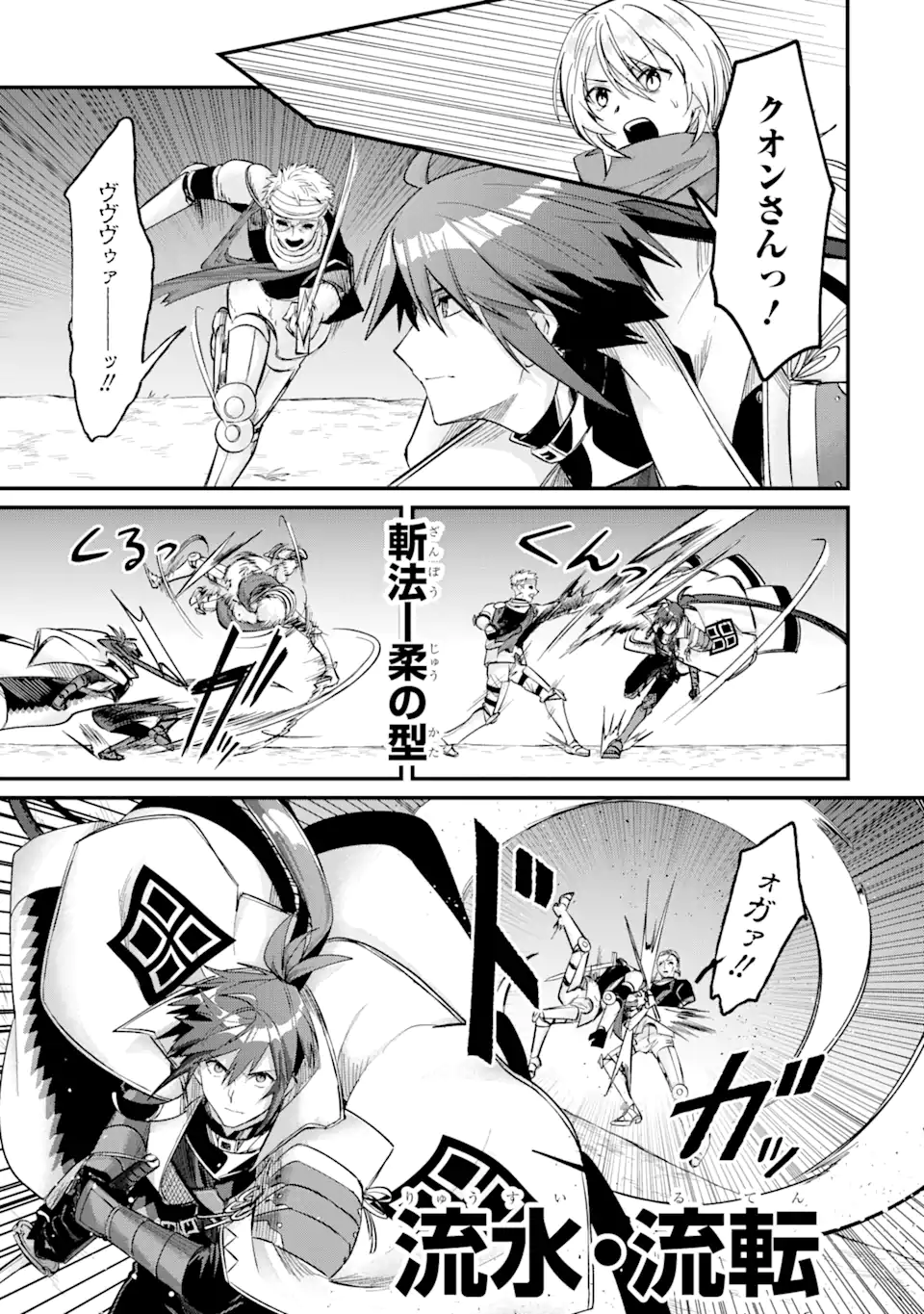Magica Technica～現代最強剣士が征くVRMMO戦刀録～ 第11.2話 - Trang 14