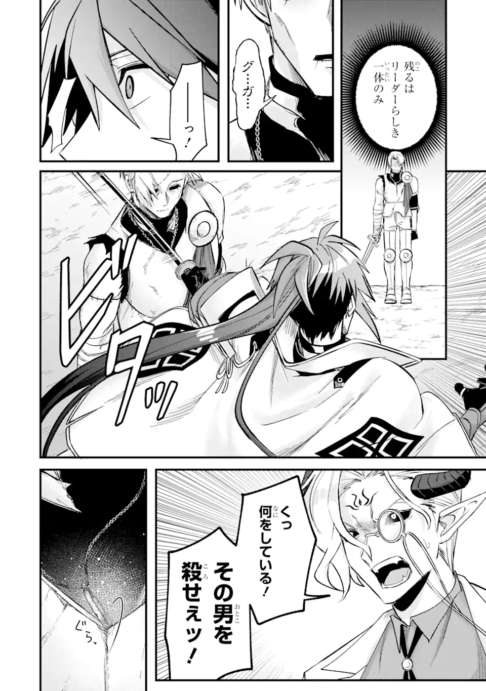 Magica Technica～現代最強剣士が征くVRMMO戦刀録～ 第11.2話 - Trang 15
