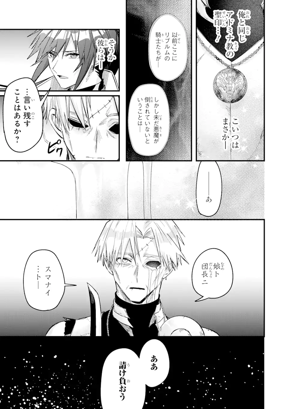 Magica Technica～現代最強剣士が征くVRMMO戦刀録～ 第11.2話 - Trang 16