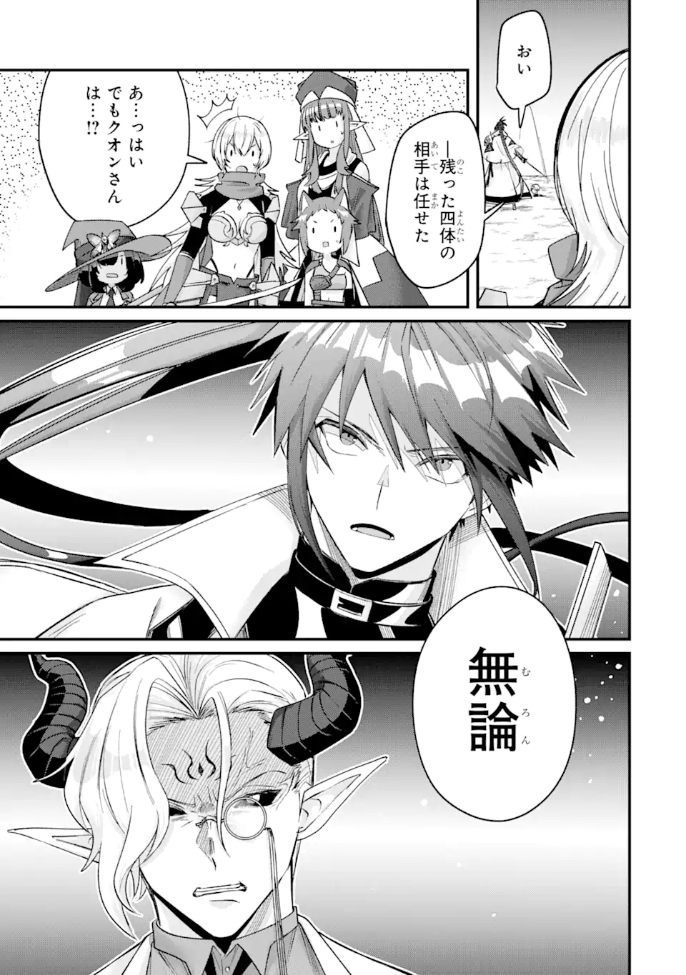 Magica Technica～現代最強剣士が征くVRMMO戦刀録～ 第11.2話 - Trang 18