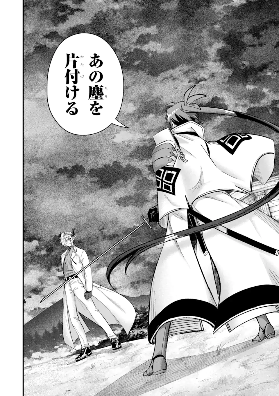 Magica Technica～現代最強剣士が征くVRMMO戦刀録～ 第11.2話 - Trang 19
