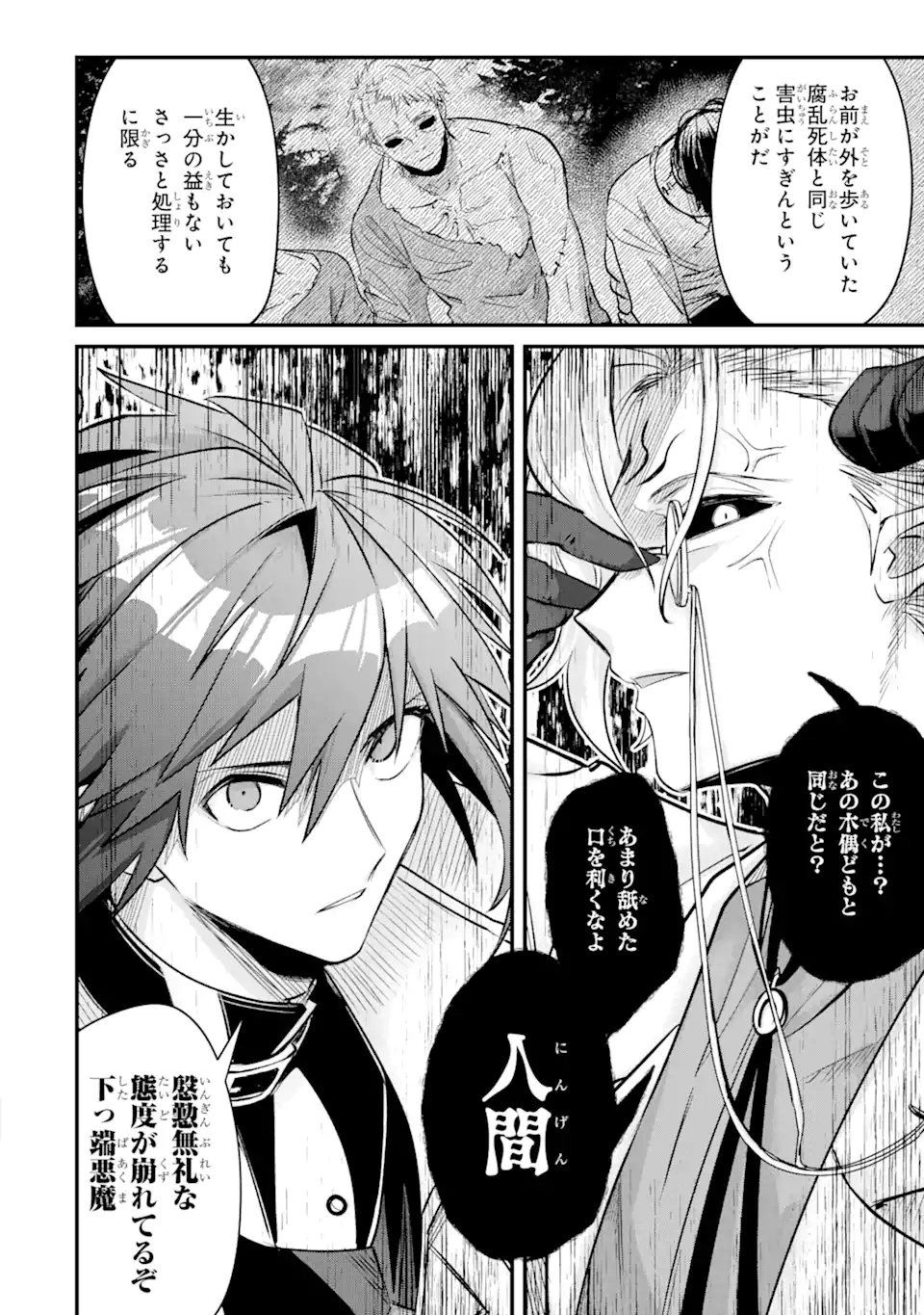 Magica Technica～現代最強剣士が征くVRMMO戦刀録～ 第11.2話 - Trang 3