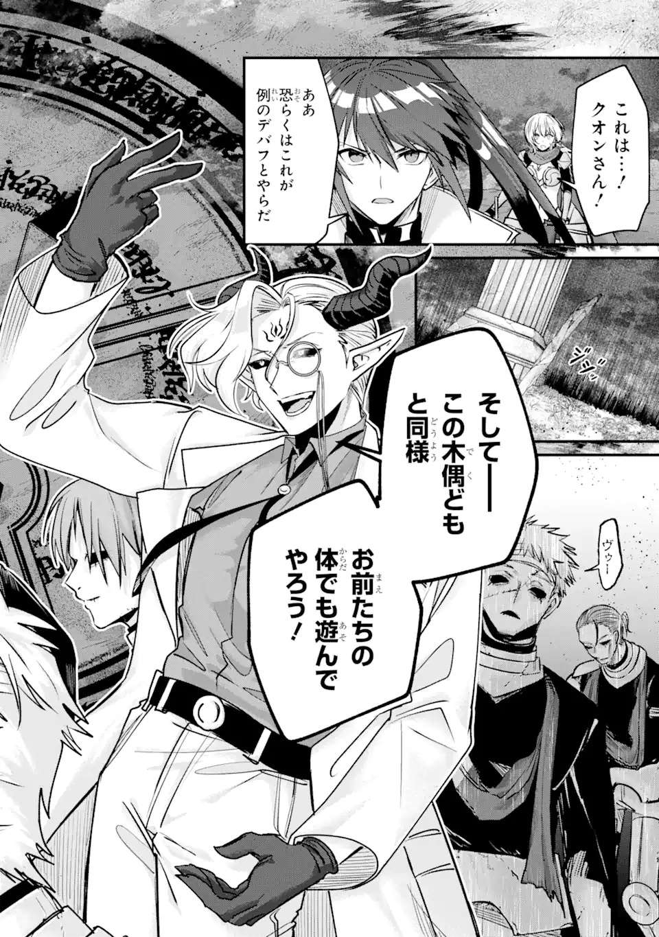 Magica Technica～現代最強剣士が征くVRMMO戦刀録～ 第11.2話 - Trang 5