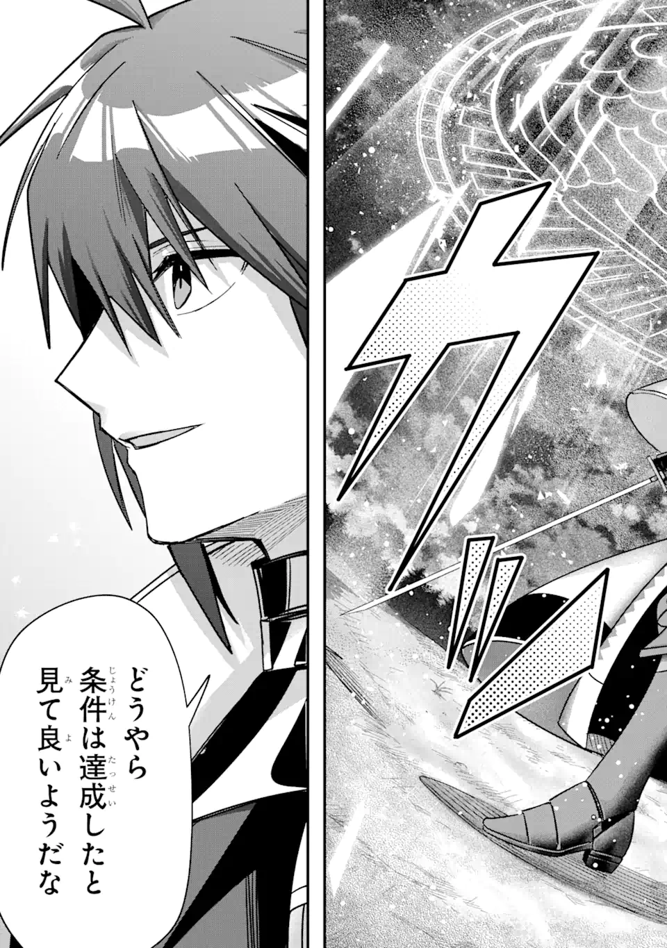Magica Technica～現代最強剣士が征くVRMMO戦刀録～ 第11.2話 - Trang 10