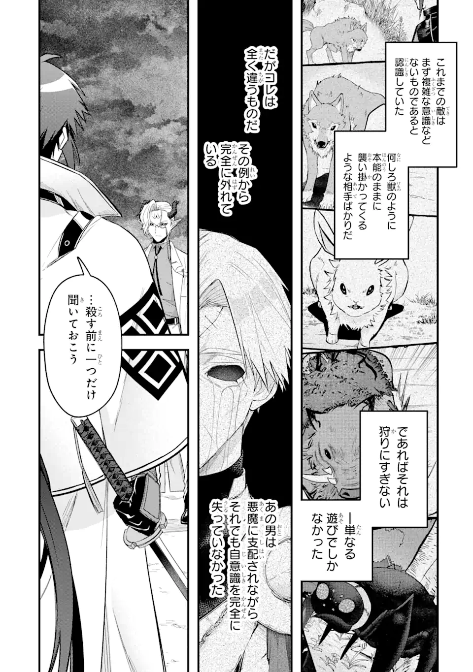 Magica Technica～現代最強剣士が征くVRMMO戦刀録～ 第12.1話 - Trang 2