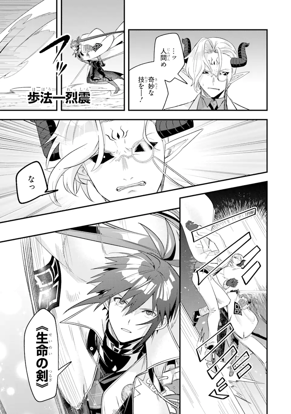 Magica Technica～現代最強剣士が征くVRMMO戦刀録～ 第12.1話 - Trang 11