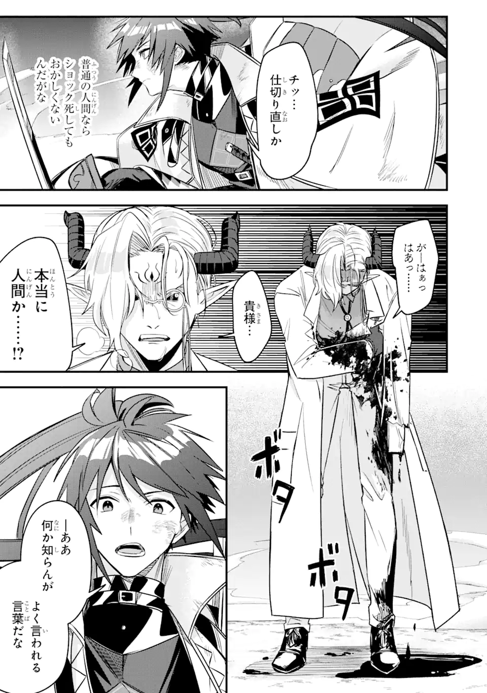 Magica Technica～現代最強剣士が征くVRMMO戦刀録～ 第12.1話 - Trang 15