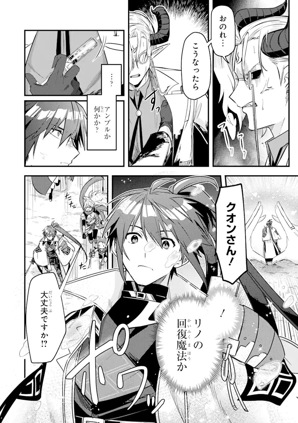 Magica Technica～現代最強剣士が征くVRMMO戦刀録～ 第12.1話 - Trang 16