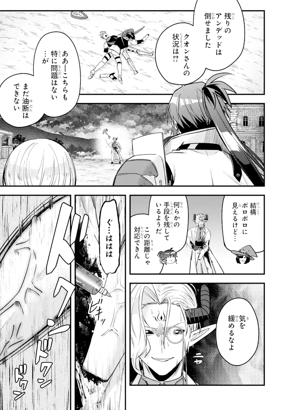 Magica Technica～現代最強剣士が征くVRMMO戦刀録～ 第12.1話 - Trang 17