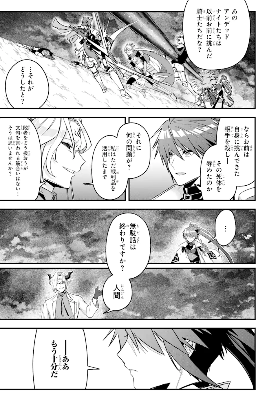 Magica Technica～現代最強剣士が征くVRMMO戦刀録～ 第12.1話 - Trang 3