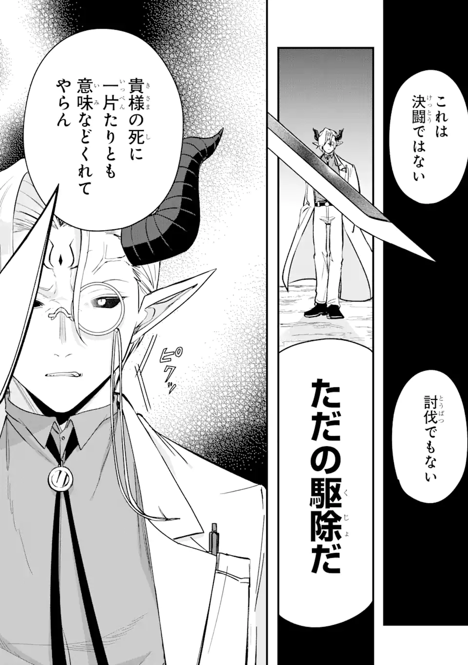 Magica Technica～現代最強剣士が征くVRMMO戦刀録～ 第12.1話 - Trang 4