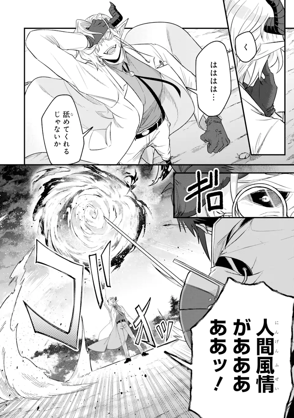 Magica Technica～現代最強剣士が征くVRMMO戦刀録～ 第12.1話 - Trang 6