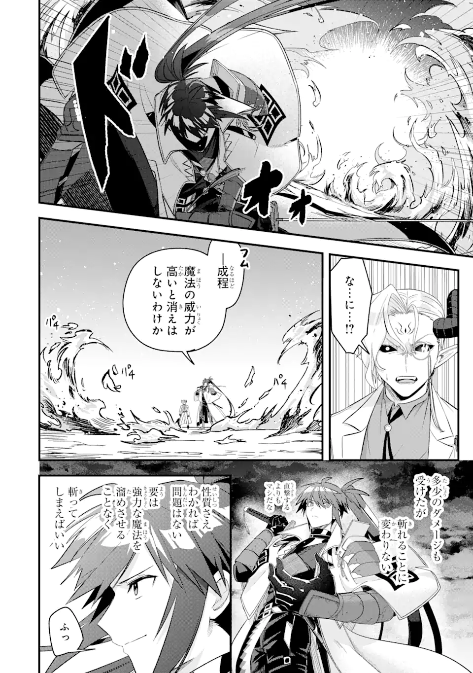 Magica Technica～現代最強剣士が征くVRMMO戦刀録～ 第12.1話 - Trang 10