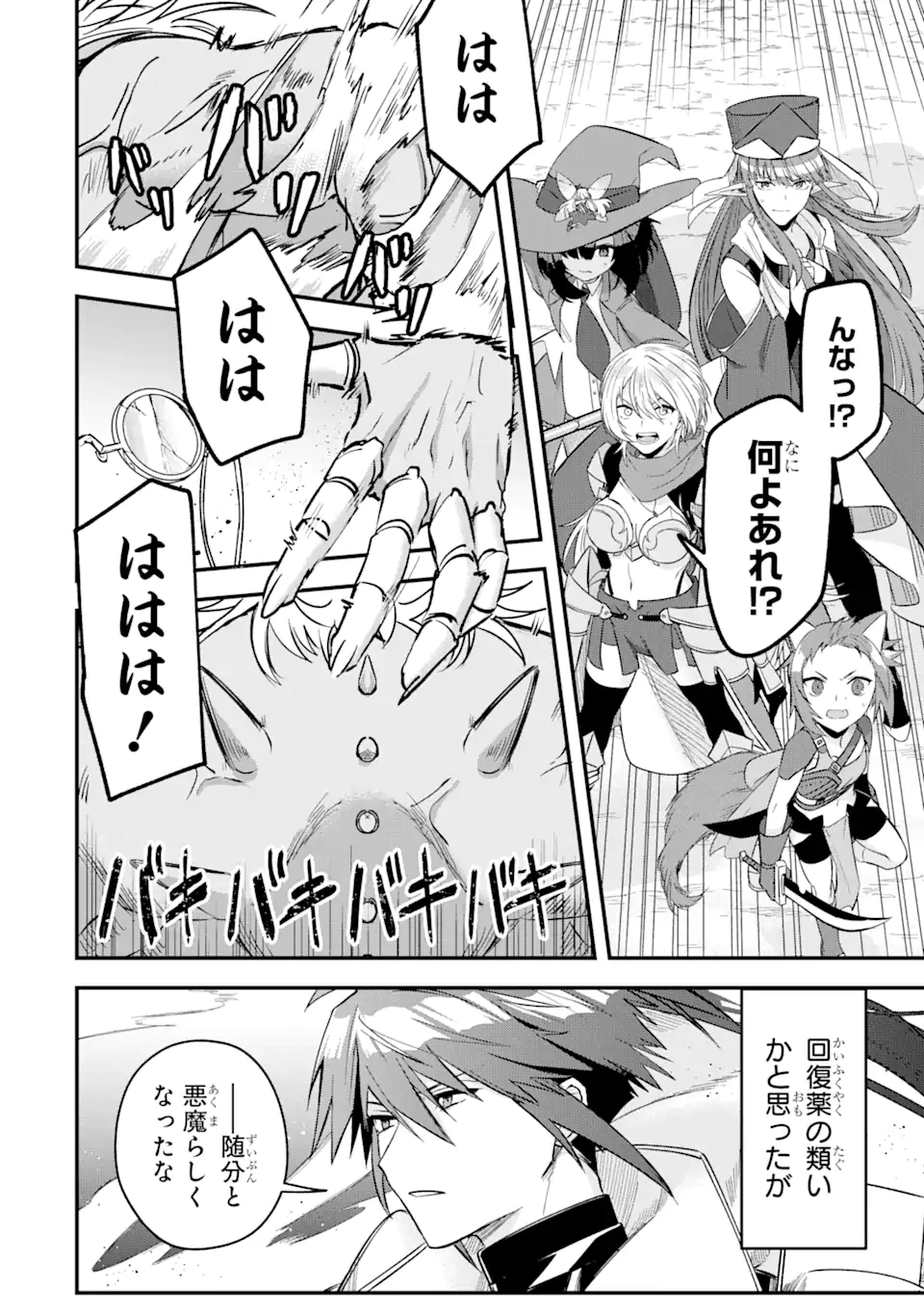 Magica Technica～現代最強剣士が征くVRMMO戦刀録～ 第12.2話 - Trang 1