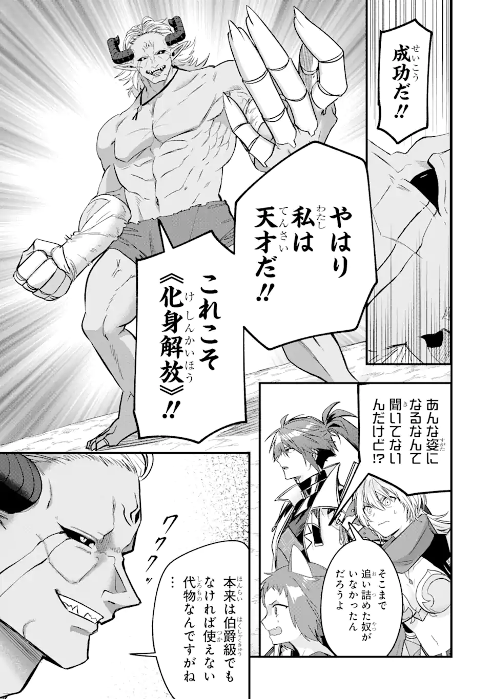 Magica Technica～現代最強剣士が征くVRMMO戦刀録～ 第12.2話 - Trang 2