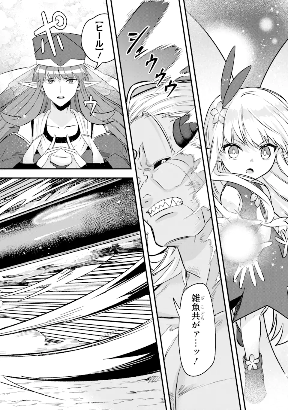 Magica Technica～現代最強剣士が征くVRMMO戦刀録～ 第12.2話 - Trang 11