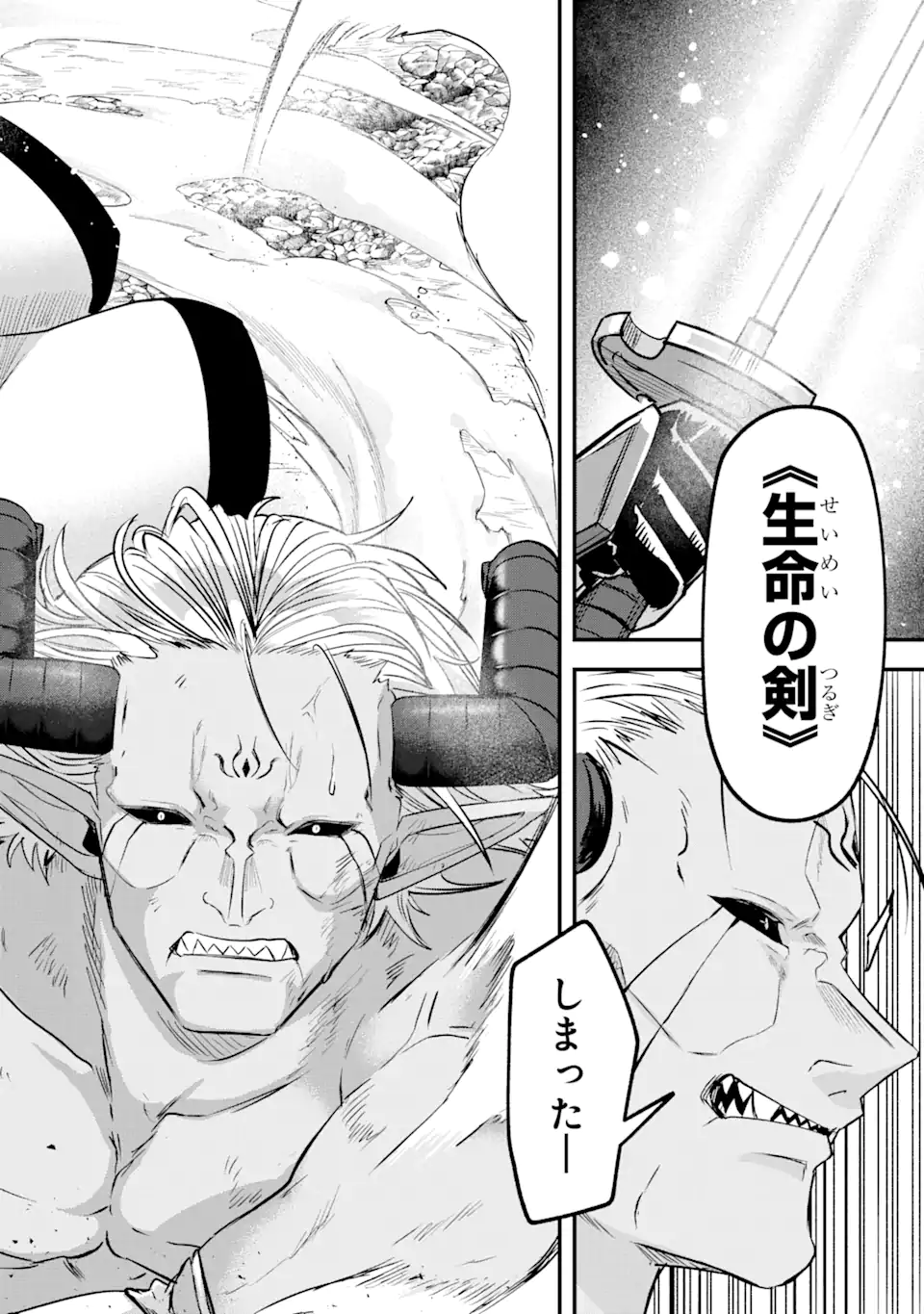 Magica Technica～現代最強剣士が征くVRMMO戦刀録～ 第12.2話 - Trang 13