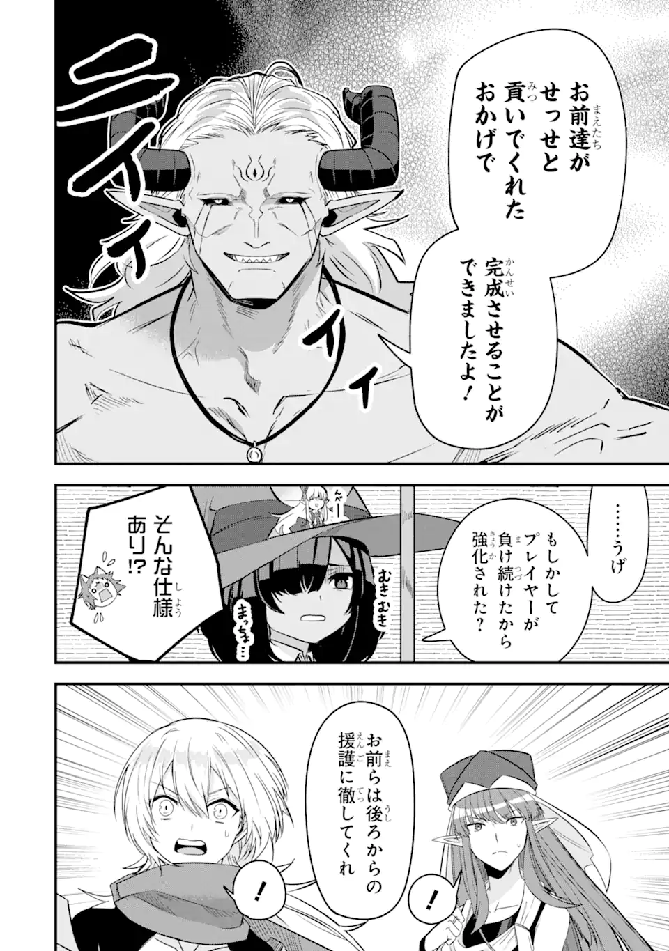 Magica Technica～現代最強剣士が征くVRMMO戦刀録～ 第12.2話 - Trang 3
