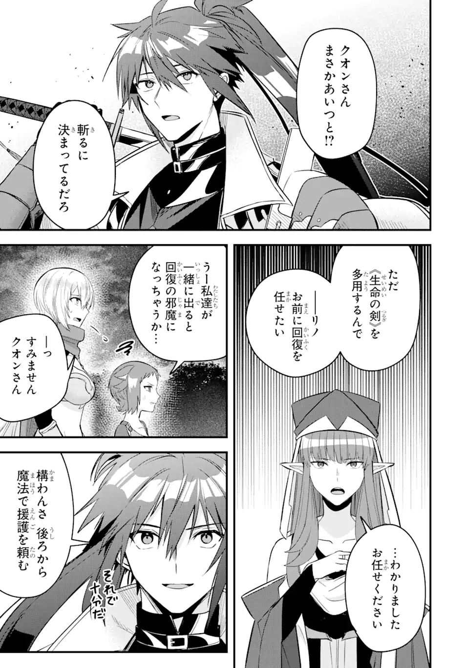 Magica Technica～現代最強剣士が征くVRMMO戦刀録～ 第12.2話 - Trang 4