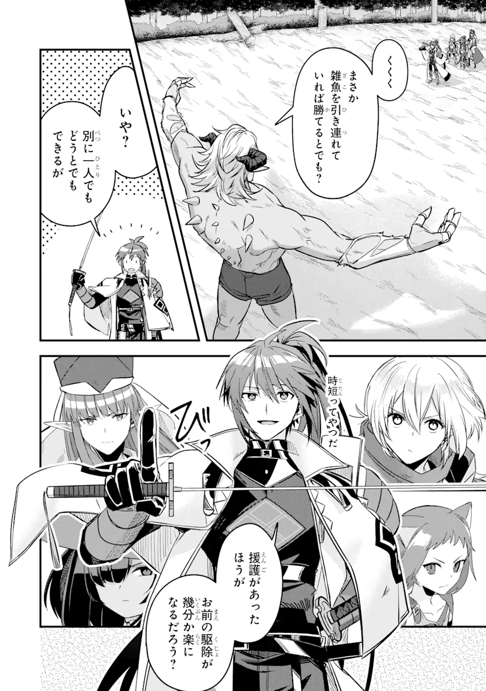 Magica Technica～現代最強剣士が征くVRMMO戦刀録～ 第12.2話 - Trang 5
