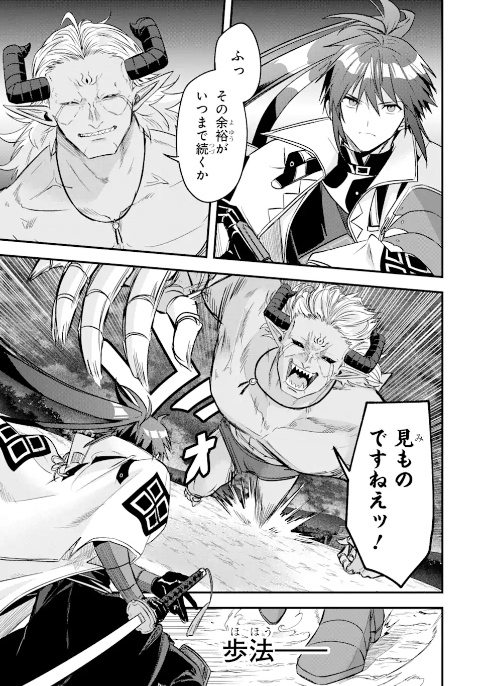 Magica Technica～現代最強剣士が征くVRMMO戦刀録～ 第12.2話 - Trang 6
