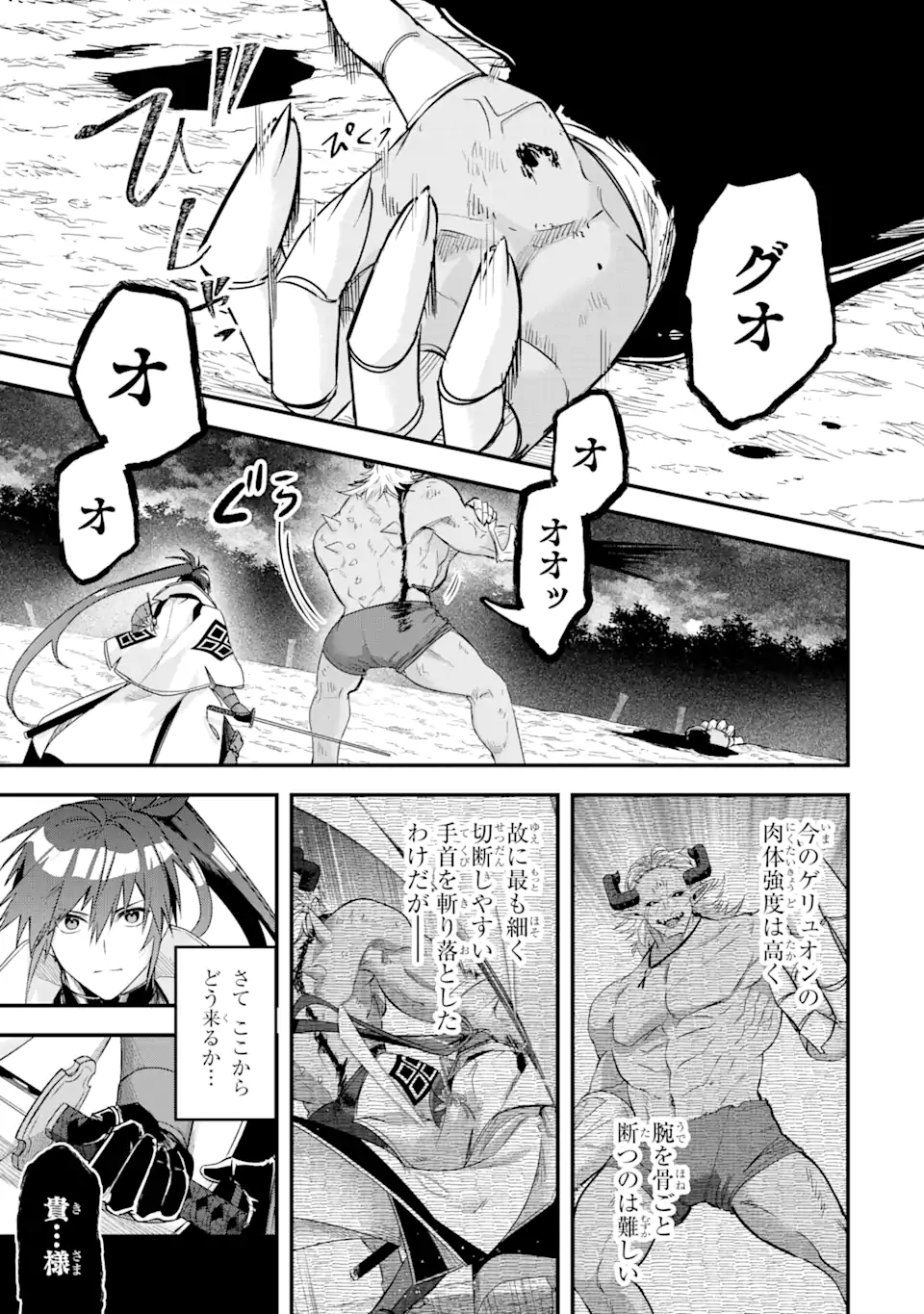 Magica Technica～現代最強剣士が征くVRMMO戦刀録～ 第13.1話 - Trang 1